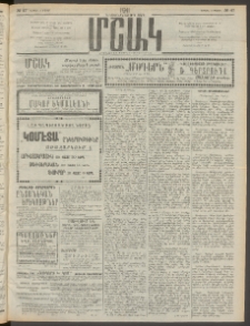 Մշակ, 1911, Երեսունիններորդ տարի, Թիւ 47 (Կիրակի, Մարտի 6)