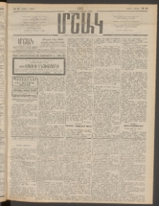 Մշակ, 1911, Երեսունիններորդ տարի, Թիւ 52 (Շաբաթ, Մարտի 12)