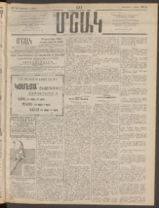 Մշակ, 1911, Երեսունիններորդ տարի, Թիւ 54 (Երեքշաբթի, Մարտի 15)