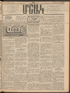 Մշակ, 1911, Երեսունիններորդ տարի, Թիւ 60 (Երեքշաբթի, Մարտի 22)