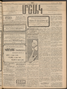 Մշակ, 1911, Երեսունիններորդ տարի, Թիւ 65 (Երեքշաբթի, Մարտի 29)