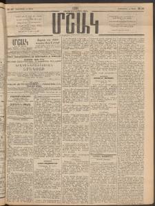 Մշակ, 1911, Երեսունիններորդ տարի, Թիւ 66 (Չորեքշաբթի, Մարտի 30)