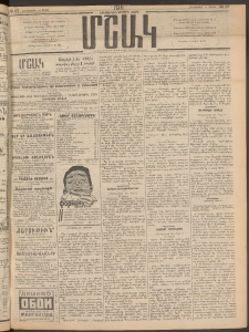 Մշակ, 1911, Երեսունիններորդ տարի, Թիւ 67 (Հինգշաբթի, Մարտի 31)