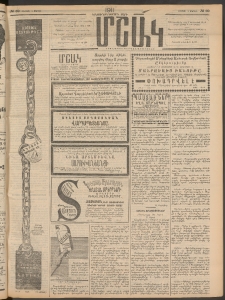 Մշակ, 1911, Երեսունիններորդ տարի, Թիւ 69 (Շաբաթ, Ապրիլի 2)