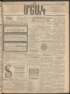 Մշակ, 1911, Երեսունիններորդ տարի, Թիւ 70 (Կիրակի, Ապրիլի 3)