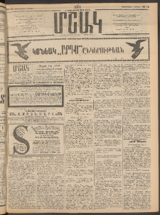 Մշակ, 1911, Երեսունիններորդ տարի, Թիւ 72 (Չորեքշաբթի, Ապրիլի 6)