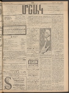 Մշակ, 1911, Երեսունիններորդ տարի, Թիւ 73 (Հինգշաբթի, Ապրիլի 7)