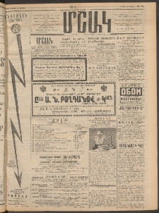 Մշակ, 1911, Երեսունիններորդ տարի, Թիւ 74 (Կիրակի , Ապրիլի 10)