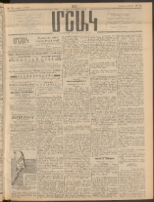 Մշակ, 1911, Երեսունիններորդ տարի, Թիւ 76 (Ուրբաթ, Ապրիլի 15)