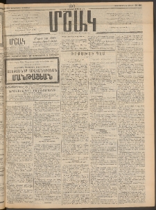 Մշակ, 1911, Երեսունիններորդ տարի, Թիւ 80 (Չորեքշաբթի, Ապրիլի 20)