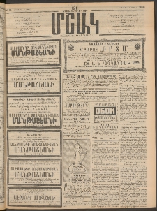 Մշակ, 1911, Երեսունիններորդ տարի, Թիւ 81 (Հինգշաբթի, Ապրիլի 21)