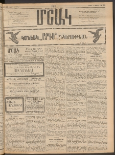 Մշակ, 1911, Երեսունիններորդ տարի, Թիւ 83 (Շաբաթ, Ապրիլի 23)
