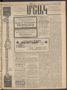 Մշակ, 1911, Երեսունիններորդ տարի, Թիւ 84 (Կիրակի, Ապրիլի 24)