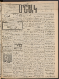 Մշակ, 1911, Երեսունիններորդ տարի, Թիւ 85 (Երեքշաբթի, Ապրիլի 26)