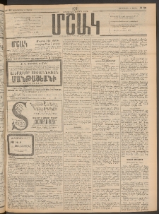 Մշակ, 1911, Երեսունիններորդ տարի, Թիւ 86 (Չորեքշաբթի, Ապրիլի 27)