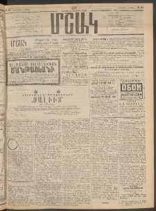 Մշակ, 1911, Երեսունիններորդ տարի, Թիւ 87 (Հինգշաբթի, Ապրիլի 28)