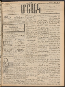 Մշակ, 1911, Երեսունիններորդ տարի, Թիւ 91 (Երեքշաբթի, Մայիսի 3)