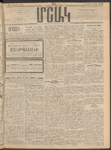 Մշակ, 1911, Երեսունիններորդ տարի, Թիւ 92 (Չորեքշաբթի, Մայիսի 4)