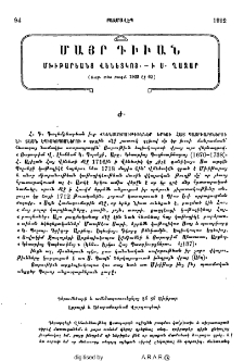 Մայր Դիւան Մխիթարեանց Վենետկոյ ի Ս․ Ղազար