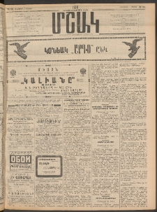 Մշակ, 1911, Երեսունիններորդ տարի, Թիւ 93 (Հինգշաբթի, Մայիսի 5)