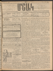 Մշակ, 1911, Երեսունիններորդ տարի, Թիւ 94 (Ուրբաթ, Մայիսի 6)