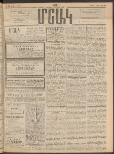 Մշակ, 1911, Երեսունիններորդ տարի, Թիւ 95 (Շաբաթ, Մայիսի 7)