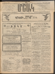 Մշակ, 1911, Երեսունիններորդ տարի, Թիւ 96 (Կիրակի , Մայիսի 8)