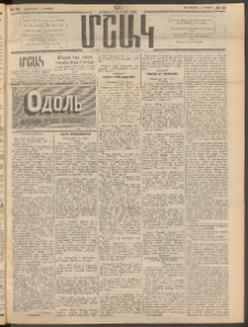 Մշակ, 1911, Երեսունիններորդ տարի, Թիւ 98 (Չորեքշաբթի, Մայիսի 11)