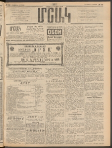 Մշակ, 1911, Երեսունիններորդ տարի, Թիւ 99 (Հինգշաբթի, Մայիսի 12)