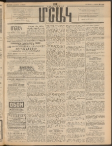 Մշակ, 1911, Երեսունիններորդ տարի, Թիւ 103 (Երեքշաբթի, Մայիսի 17)