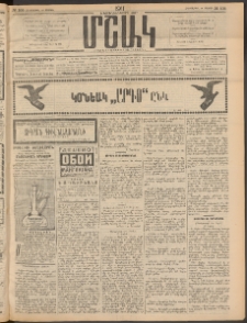 Մշակ, 1911, Երեսունիններորդ տարի, Թիւ 105 (Հինգշաբթի, Մայիսի 19)