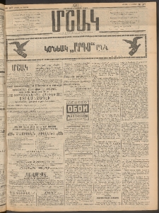Մշակ, 1911, Երեսունիններորդ տարի, Թիւ 107 (Կիրակի, Մայիսի 22)