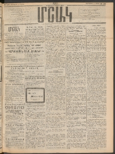 Մշակ, 1911, Երեսունիններորդ տարի, Թիւ 109 (Չորեքշաբթի, Մայիսի 25)