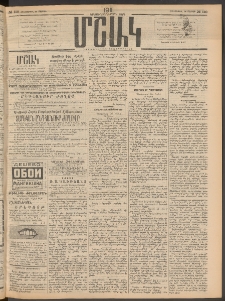 Մշակ, 1911, Երեսունիններորդ տարի, Թիւ 110 (Հինգշաբթի, Մայիսի 26)