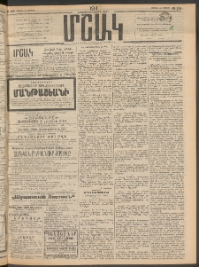 Մշակ, 1911, Երեսունիններորդ տարի, Թիւ 112 (Շաբաթ, Մայիսի 28)