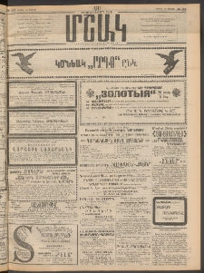 Մշակ, 1911, Երեսունիններորդ տարի, Թիւ 113 (Կիրակի, Մայիսի 29)