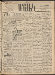 Մշակ, 1911, Երեսունիններորդ տարի, Թիւ 114 (Երեքշաբթի, Մայիսի 31)