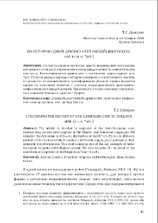 Из истории одной армяно-осетинской изоглоссы: ard- (< и.-е. *art-)