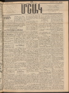 Մշակ, 1911, Երեսունիններորդ տարի, Թիւ 115 (Չորեքշաբթի, Յունիսի 1)
