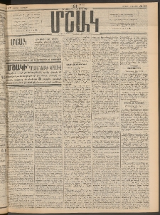 Մշակ, 1911, Երեսունիններորդ տարի, Թիւ 117 (Ուրբաթ, Յունիսի 3)