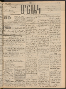 Մշակ, 1911, Երեսունիններորդ տարի, Թիւ 118 (Շաբաթ, Յունիսի 4)
