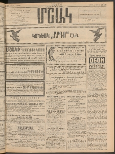 Մշակ, 1911, Երեսունիններորդ տարի, Թիւ 119 (Կիրակի, Յունիսի 5)