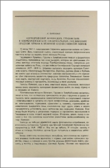 Формирование армянских, грузинских и азербайджанских национальных соединений Красной Армии в Великой Отечественной войне