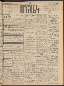 Մշակ, 1911, Երեսունիններորդ տարի, Թիւ 123 (Ուրբաթ, Յունիսի 10)