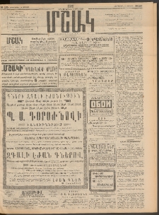 Մշակ, 1911, Երեսունիններորդ տարի, Թիւ 125 (Կիրակի, Յունիսի 14)