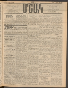 Մշակ, 1911, Երեսունիններորդ տարի, Թիւ 128 (Ուրբաթ, Յունիսի 17)