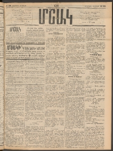 Մշակ, 1911, Երեսունիններորդ տարի, Թիւ 138 (Չորեքշաբթի, Յունիսի 29)