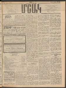Մշակ, 1911, Երեսունիններորդ տարի, Թիւ 140 (Շաբաթ, Յուլիսի 2)