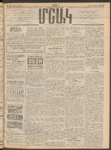 Մշակ, 1911, Երեսունիններորդ տարի, Թիւ 141 (Կիրակի , Յուլիսի 3)