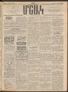 Մշակ, 1911, Երեսունիններորդ տարի, Թիւ 142 (Երեքշաբթի, Յուլիսի 5)
